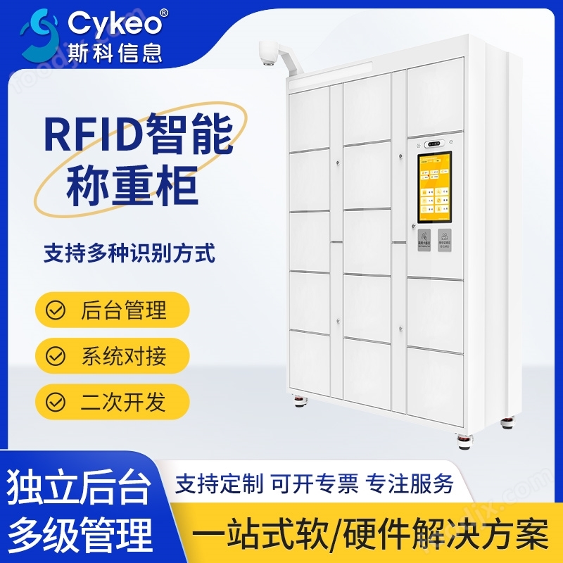 RFID稱重物料柜智能倉(cāng)儲(chǔ)自動(dòng)盤點(diǎn)智能稱重柜