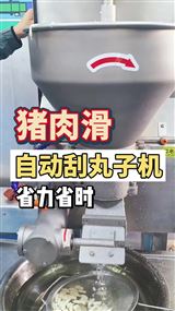 商用特色刮瘦肉丸片，制作眉毛丸子的机器