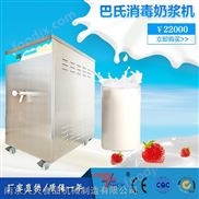 巴氏消毒奶漿機