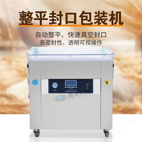 帶壓平整平功能的真空包裝機(jī)