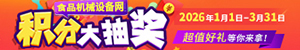積分抽獎