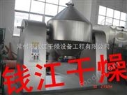 雙錐型混料機找錢江干燥