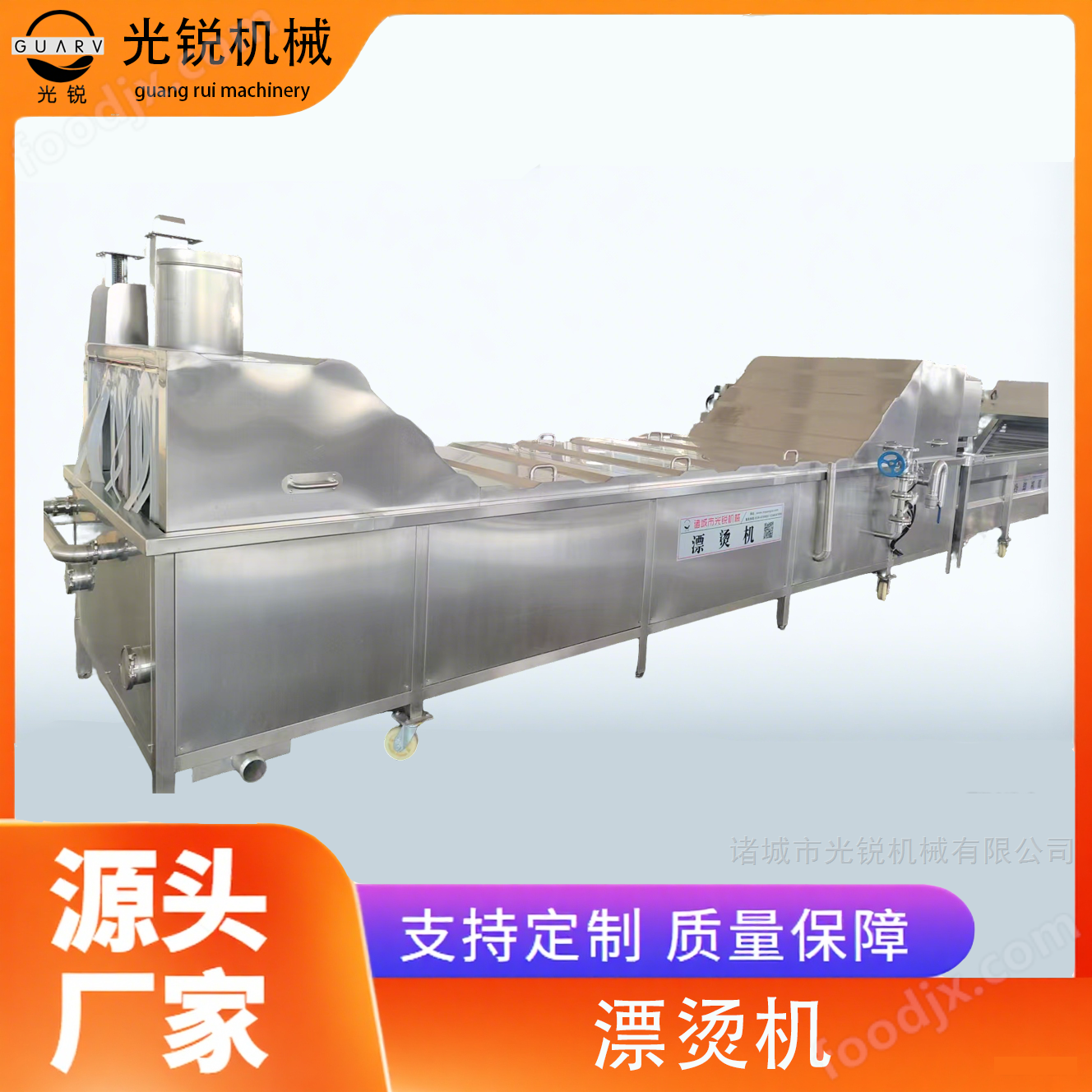 金針菇漂燙機(jī)